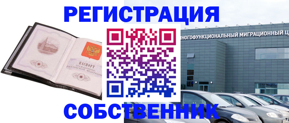 временная регистрация недорого в Севастополе