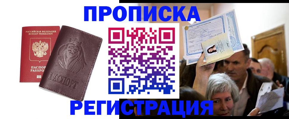 прописка для военкомата в Севастополе