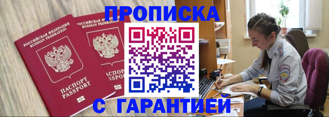 прописка гарантия в Севастополе
