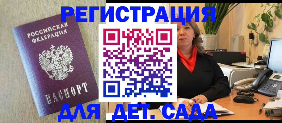 регистрация в Севастополе