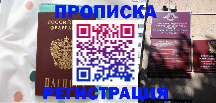 прописка в квартире в Севастополе