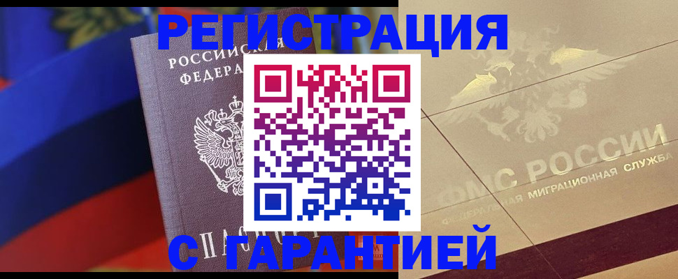 прописка регистрация в Севастополе