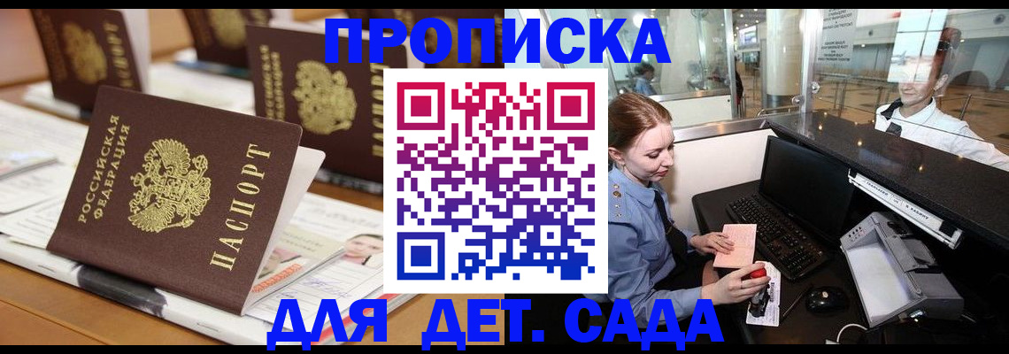 прописка штамп в Севастополе