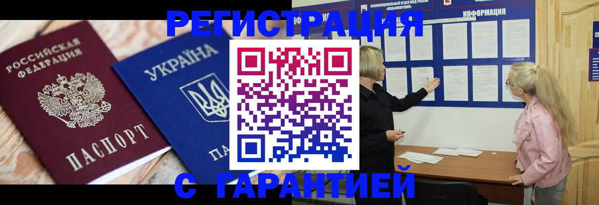 где прописаться в Севастополе