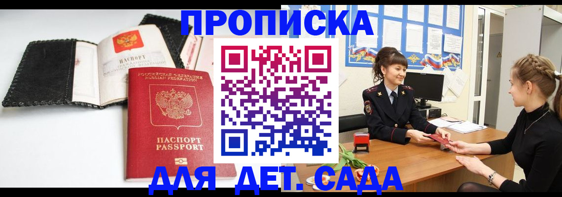прописка для работы в Севастополе